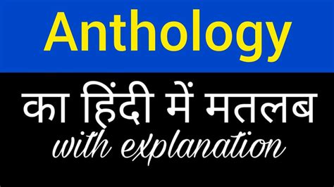 anthology meaning in nepali